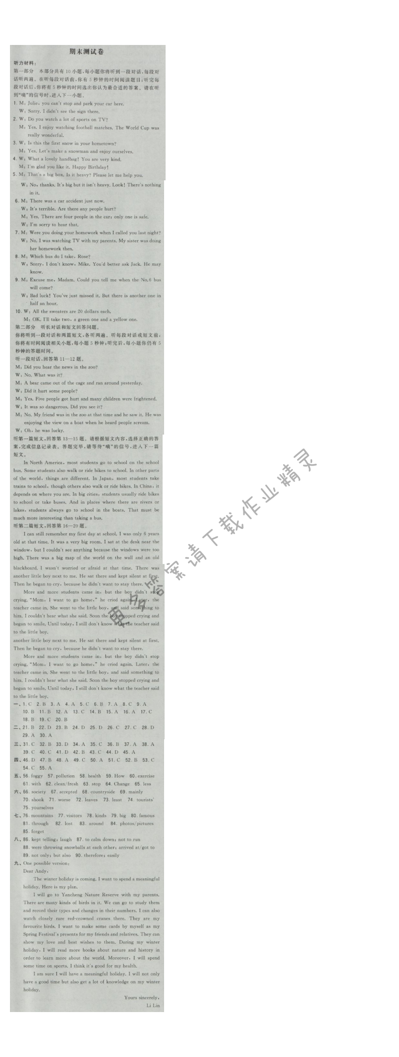 经纶学典新课时作业八年级英语上册江苏版 期末测试卷