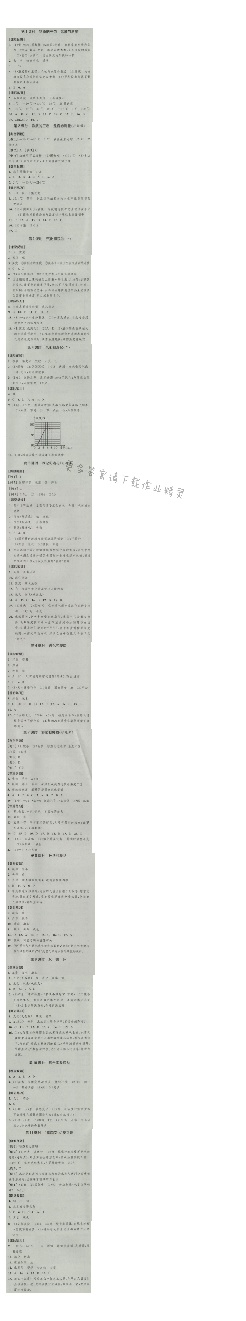 经纶学典新课时作业八年级物理上册江苏版 第二章 物态变化