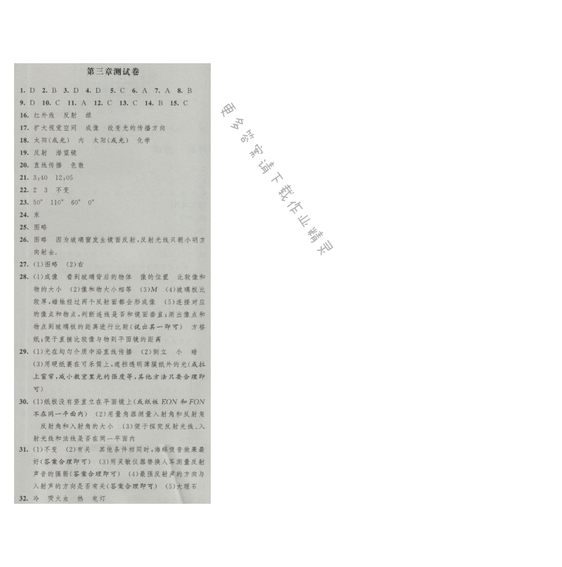 经纶学典新课时作业八年级物理上册江苏版 第三章测试卷