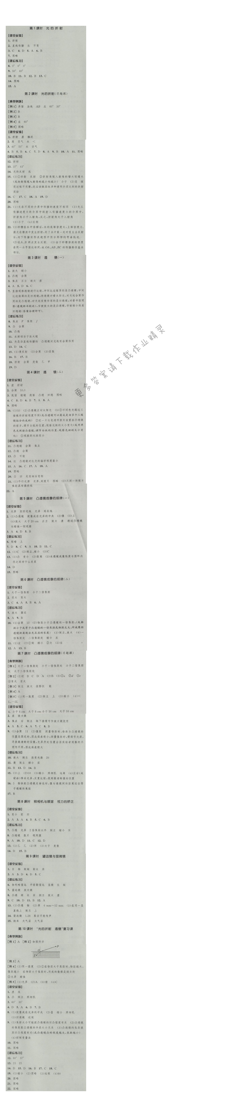 经纶学典新课时作业八年级物理上册江苏版 第四章 光的折射 透镜