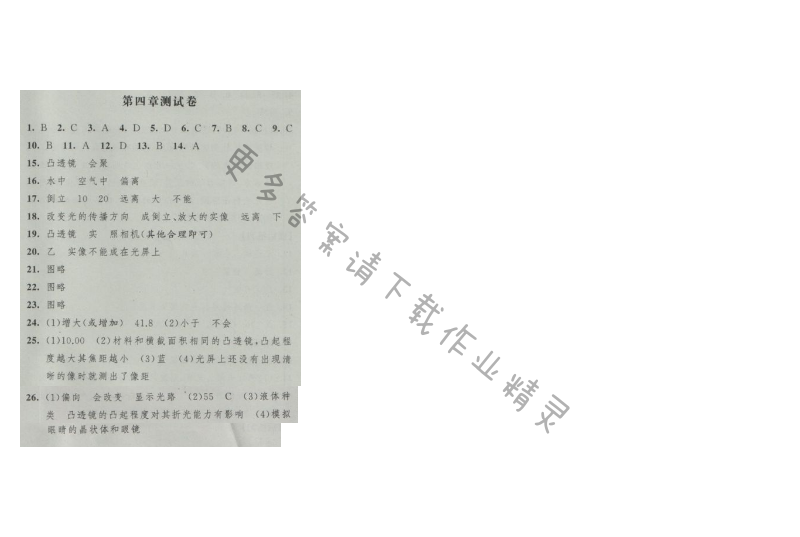 经纶学典新课时作业八年级物理上册江苏版 第四章测试卷