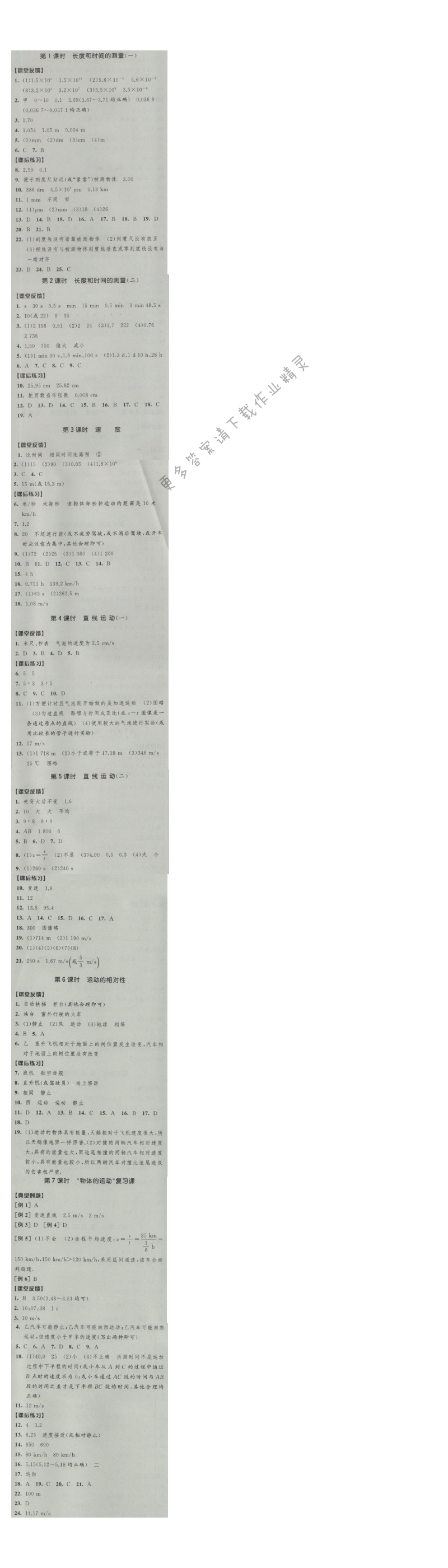 经纶学典新课时作业八年级物理上册江苏版 第五章 物体的运动