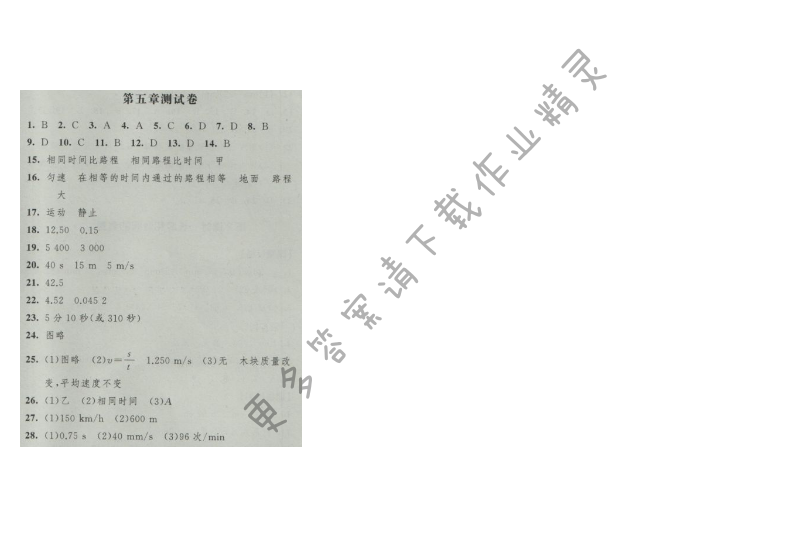 经纶学典新课时作业八年级物理上册江苏版 第五章测试卷