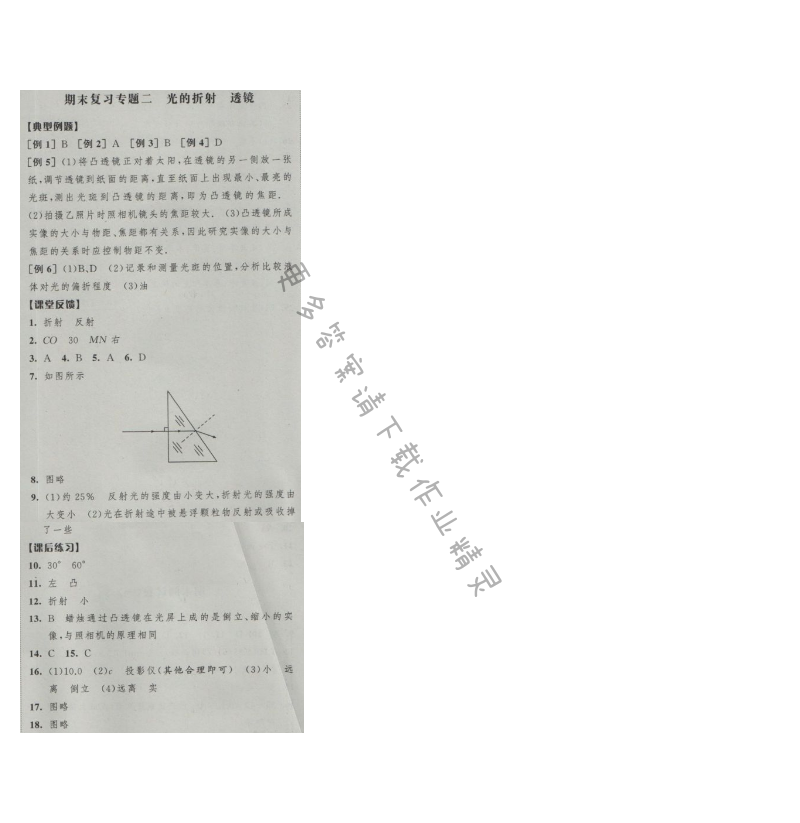 经纶学典新课时作业八年级物理上册江苏版 期末复习专题二