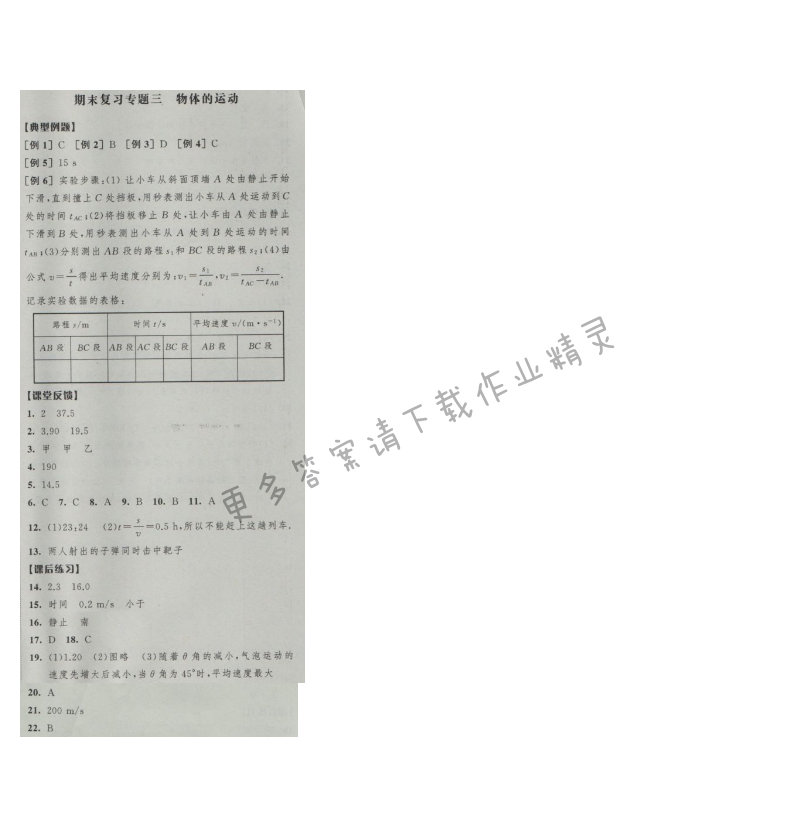 经纶学典新课时作业八年级物理上册江苏版 期末复习专题三