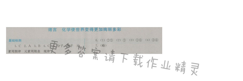 金学典同步解析与测评九年级化学上册（人教版）绪言