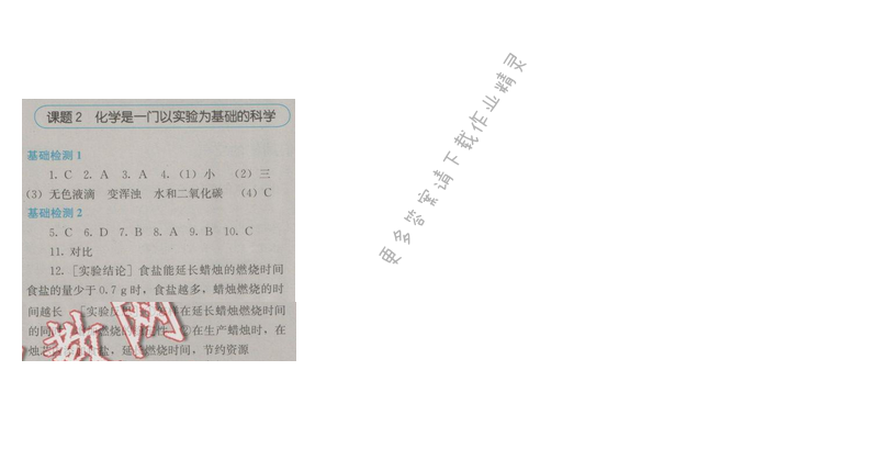 金学典同步解析与测评九年级化学上册（人教版）第一单元课题2
