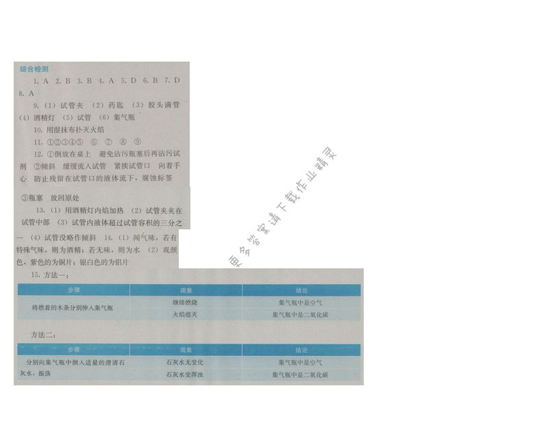 金学典同步解析与测评九年级化学上册（人教版）第一单元综合检测
