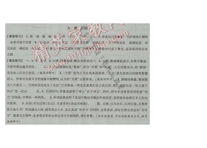 经纶学典新课时作业九年级语文上册江苏版 九 成功