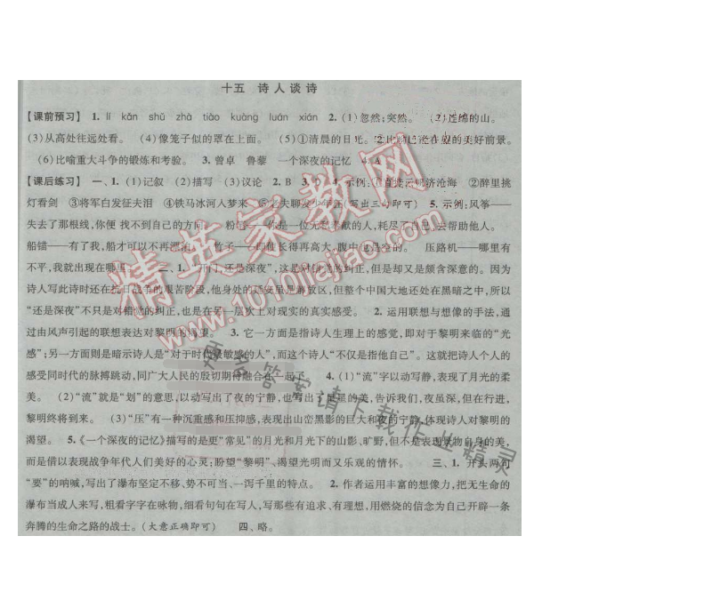 经纶学典新课时作业九年级语文上册江苏版 十五 诗人谈诗