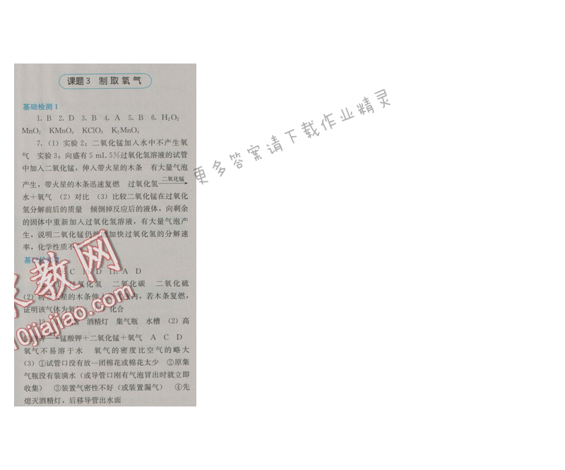金学典同步解析与测评九年级化学上册（人教版）第二单元课题3