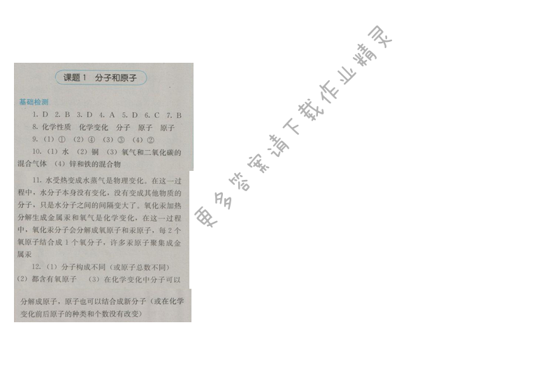 金学典同步解析与测评九年级化学上册（人教版）第三单元课题1