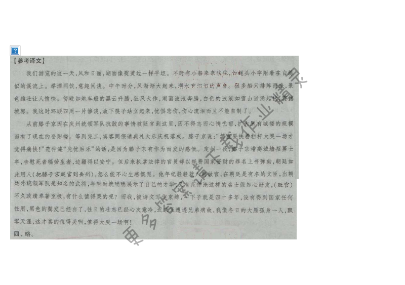 经纶学典新课时作业九年级语文上册江苏版 二十 岳阳楼记