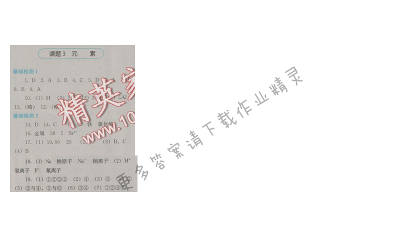 金学典同步解析与测评九年级化学上册（人教版）第三单元课题3
