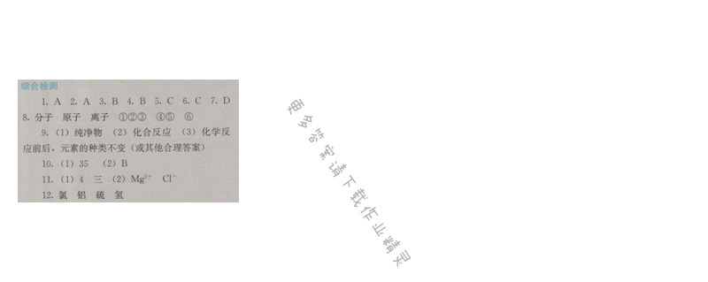 金学典同步解析与测评九年级化学上册（人教版）第三单元综合检测