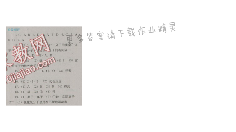 金学典同步解析与测评九年级化学上册（人教版）第三单元阶段测评