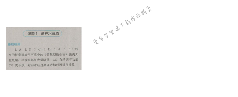 金学典同步解析与测评九年级化学上册（人教版）第四单元课题1