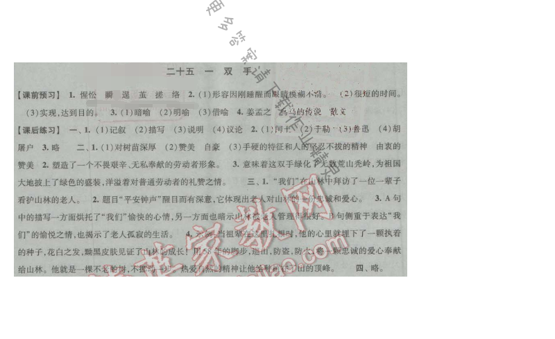 经纶学典新课时作业九年级语文上册江苏版 二十五 一双手