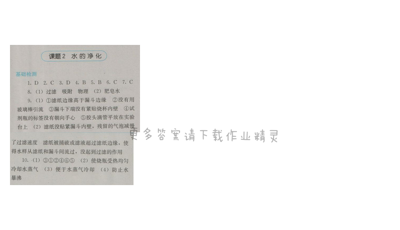 金学典同步解析与测评九年级化学上册（人教版）第四单元课题2