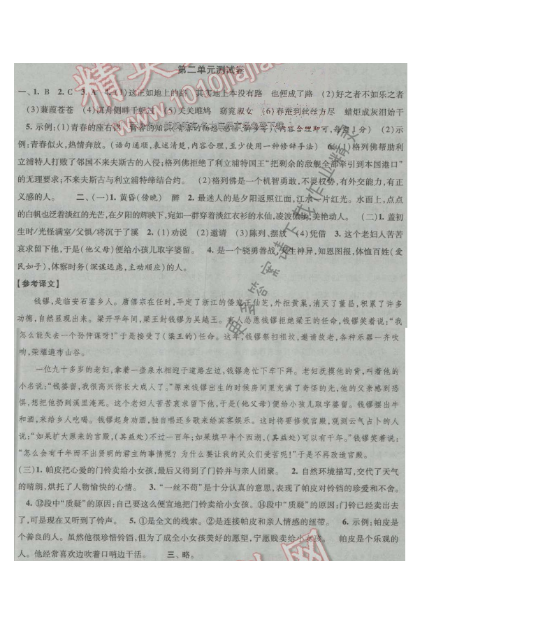 经纶学典新课时作业九年级语文上册江苏版 第二单元测试卷