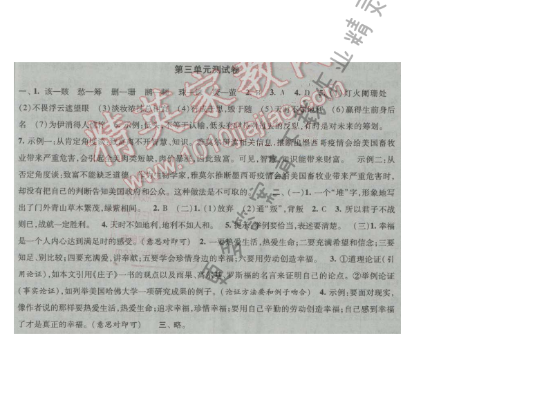 经纶学典新课时作业九年级语文上册江苏版 第三单元测试卷