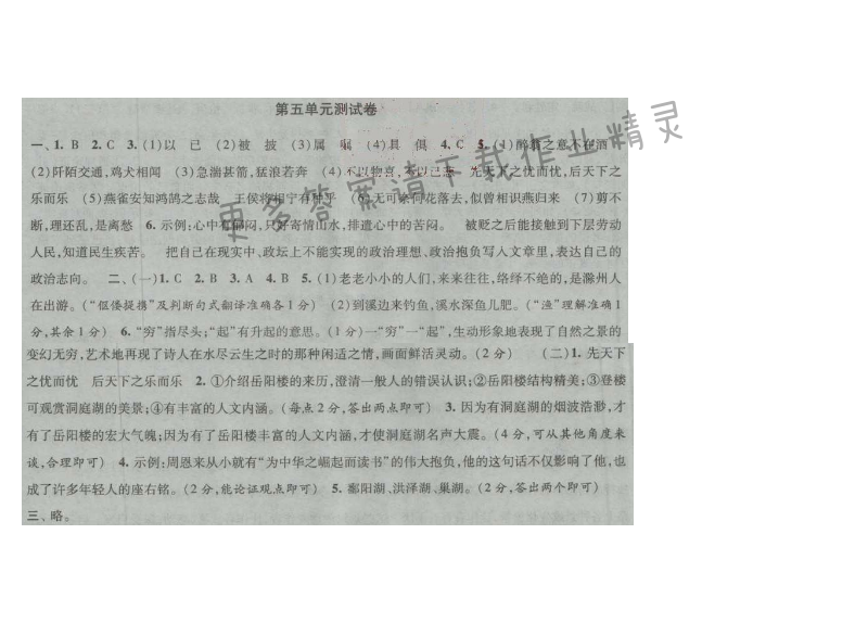 经纶学典新课时作业九年级语文上册江苏版 第五单元测试卷