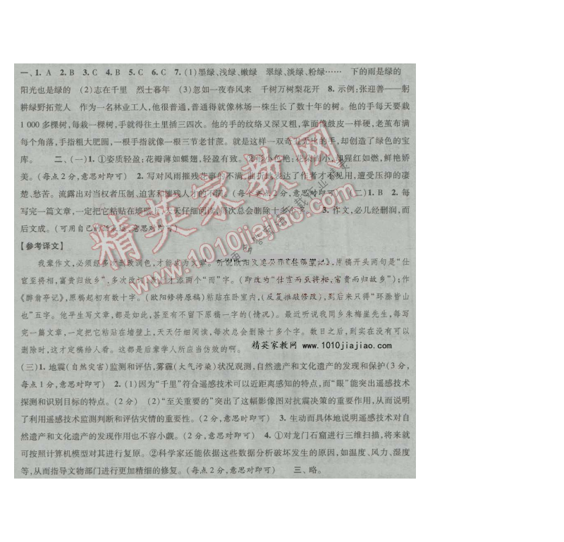 经纶学典新课时作业九年级语文上册江苏版 第六单元测试卷