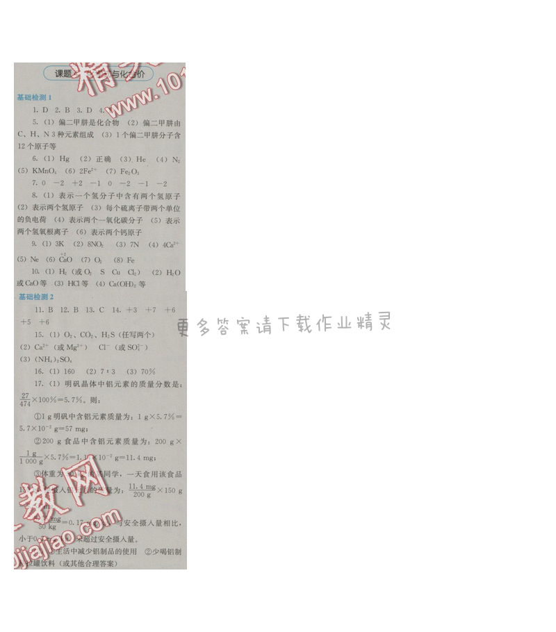 金学典同步解析与测评九年级化学上册（人教版）第四单元课题4