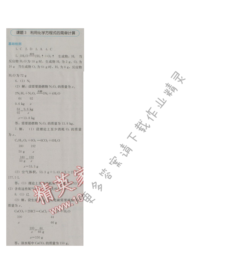 金学典同步解析与测评九年级化学上册（人教版）第五单元课题3