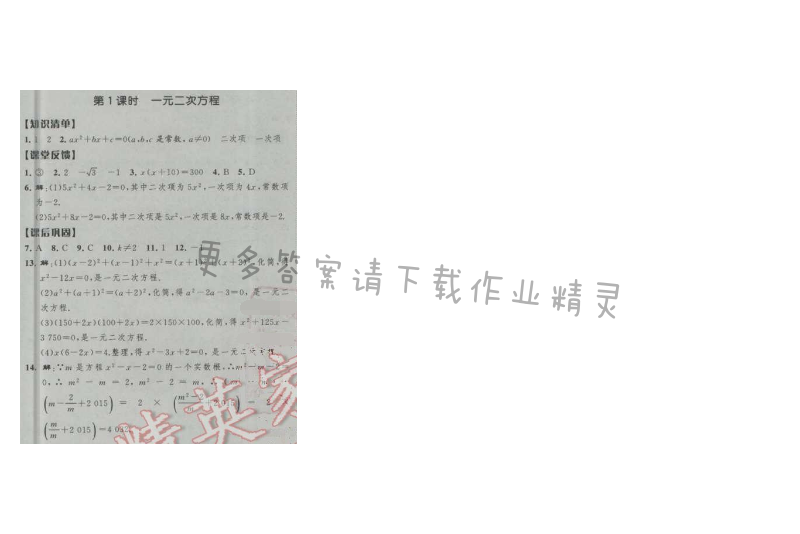 经纶学典新课时作业九年级数学上册江苏版 第1课时 一元二次方程