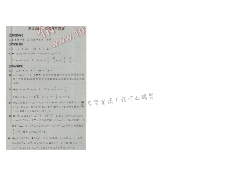 经纶学典新课时作业九年级数学上册江苏版 第2课时 直接开平方法