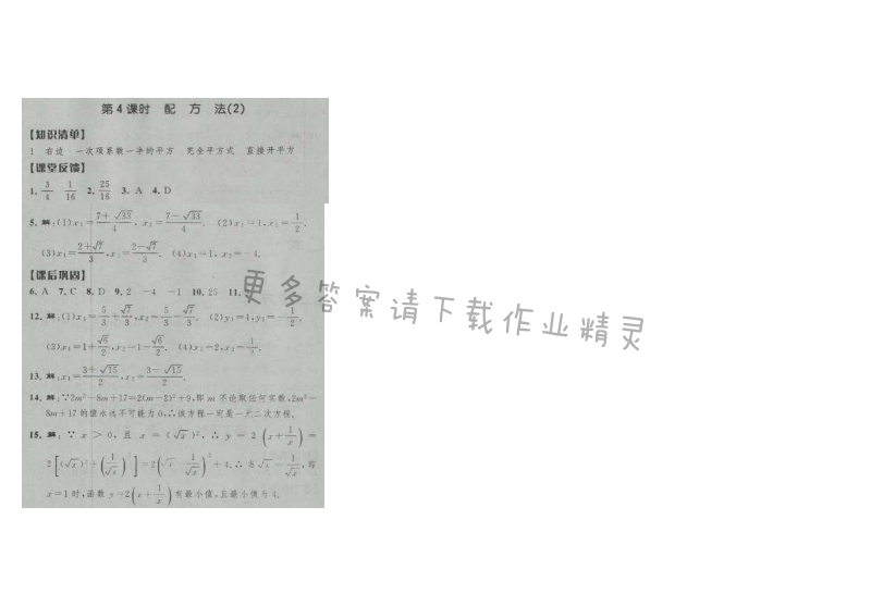 经纶学典新课时作业九年级数学上册江苏版 第4课时 配平方(2)