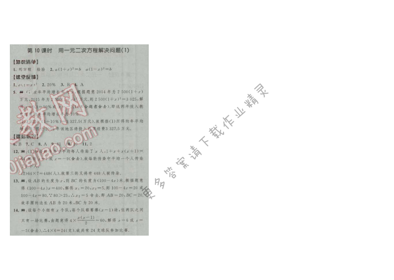 经纶学典新课时作业九年级数学上册江苏版 第10课时 用一元一次方程解决问题(1)