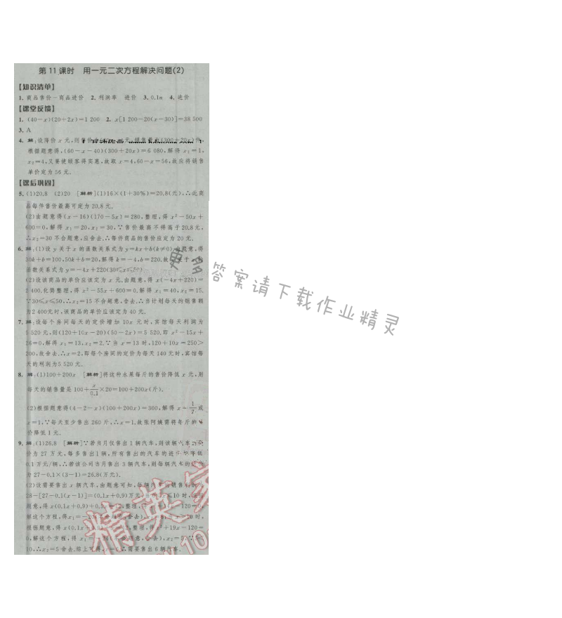 经纶学典新课时作业九年级数学上册江苏版 第11课时 用一元一次方程解决问题(2)