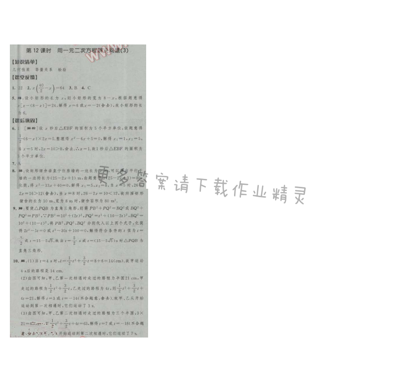 经纶学典新课时作业九年级数学上册江苏版 第12课时 用一元一次方程解决问题(3)