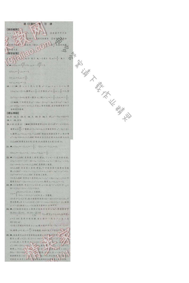 经纶学典新课时作业九年级数学上册江苏版 第13课时 复习课