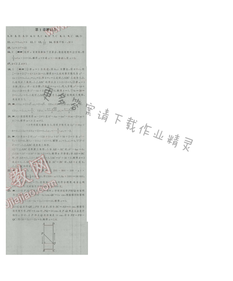 经纶学典新课时作业九年级数学上册江苏版 第1章测试卷