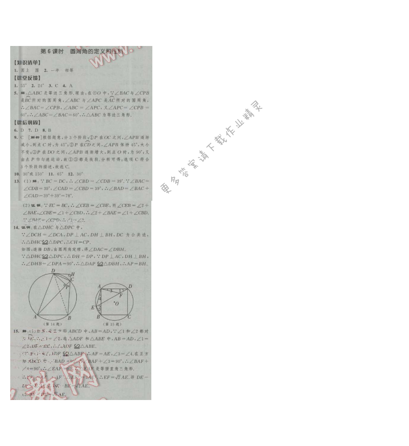 经纶学典新课时作业九年级数学上册江苏版 第6课时 圆周角的定义和性质