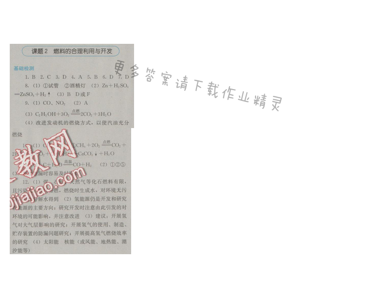 金学典同步解析与测评九年级化学上册（人教版）第七单元课题2