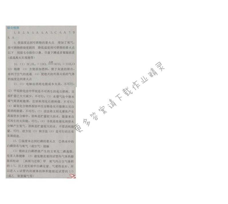 金学典同步解析与测评九年级化学上册（人教版）第七单元综合检测