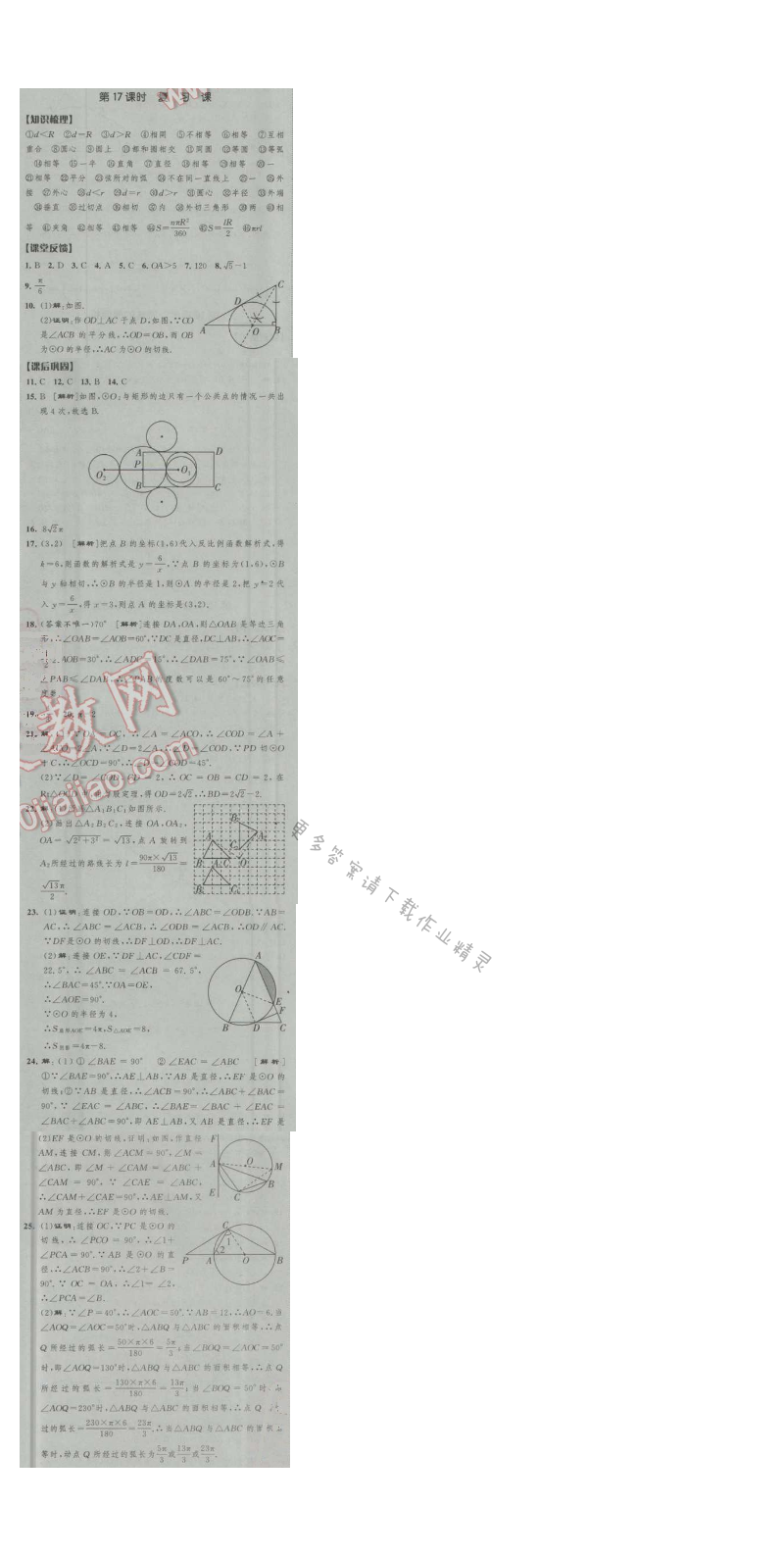 经纶学典新课时作业九年级数学上册江苏版 第17课时 复习课