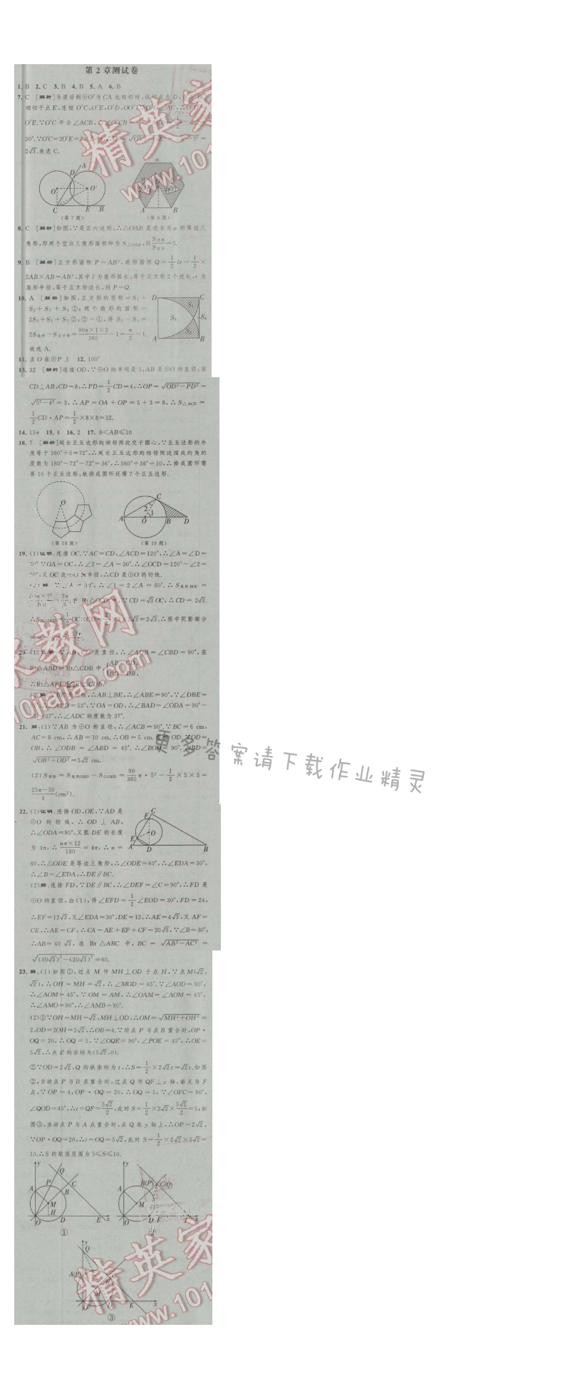 经纶学典新课时作业九年级数学上册江苏版 第2章测试卷