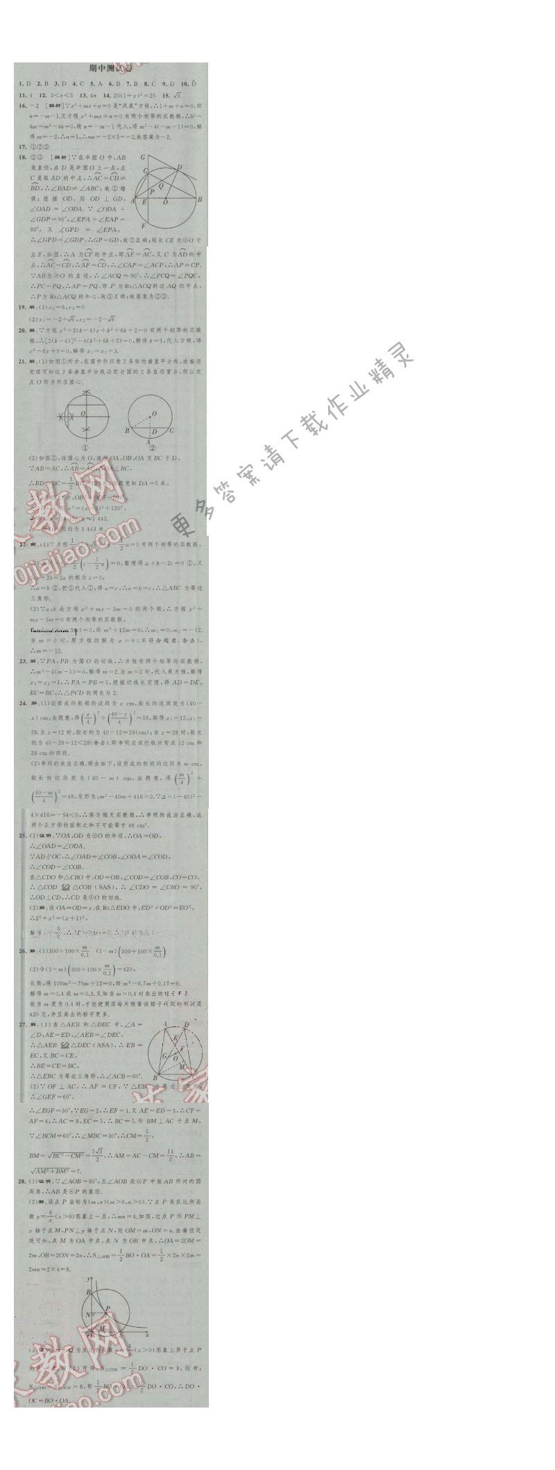 经纶学典新课时作业九年级数学上册江苏版 期中测试卷