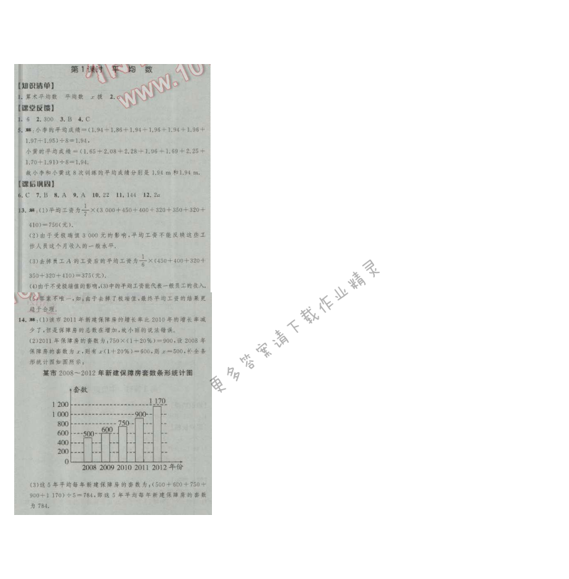 经纶学典新课时作业九年级数学上册江苏版 第1课时 平均数