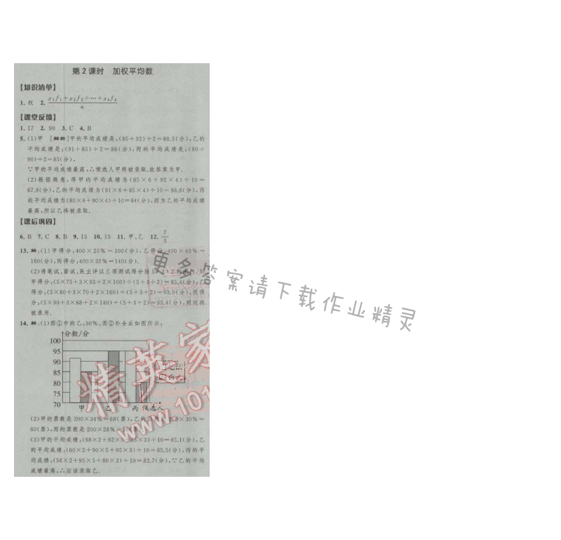 经纶学典新课时作业九年级数学上册江苏版 第2课时 加权平均数