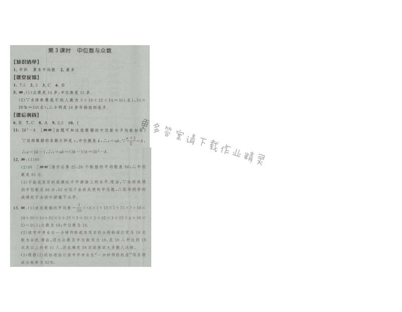 经纶学典新课时作业九年级数学上册江苏版 第3课时 中位数与众数