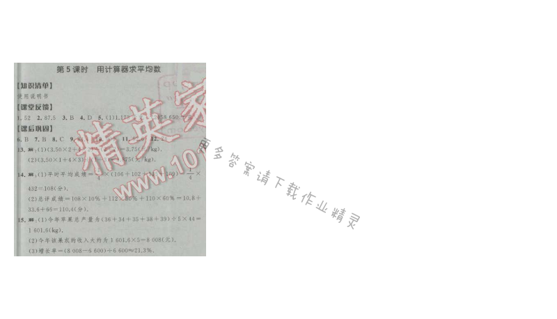 经纶学典新课时作业九年级数学上册江苏版 第5课时 用计算器求平均数