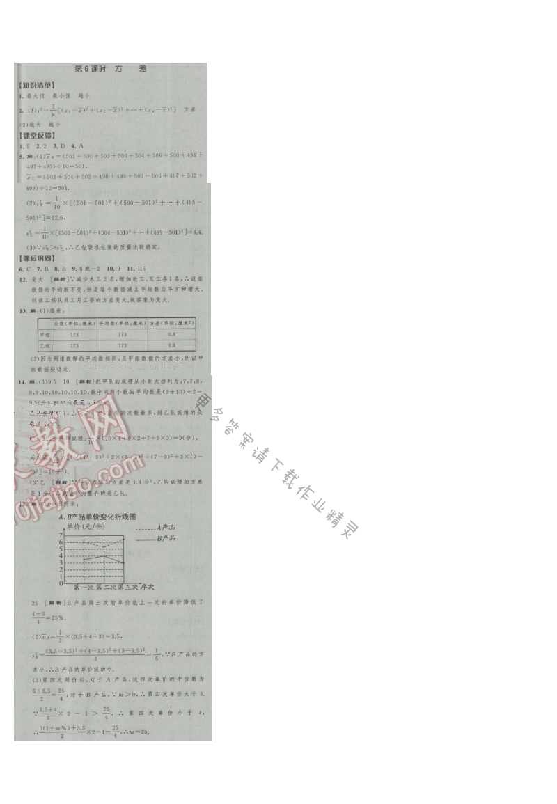 经纶学典新课时作业九年级数学上册江苏版 第6课时 方差