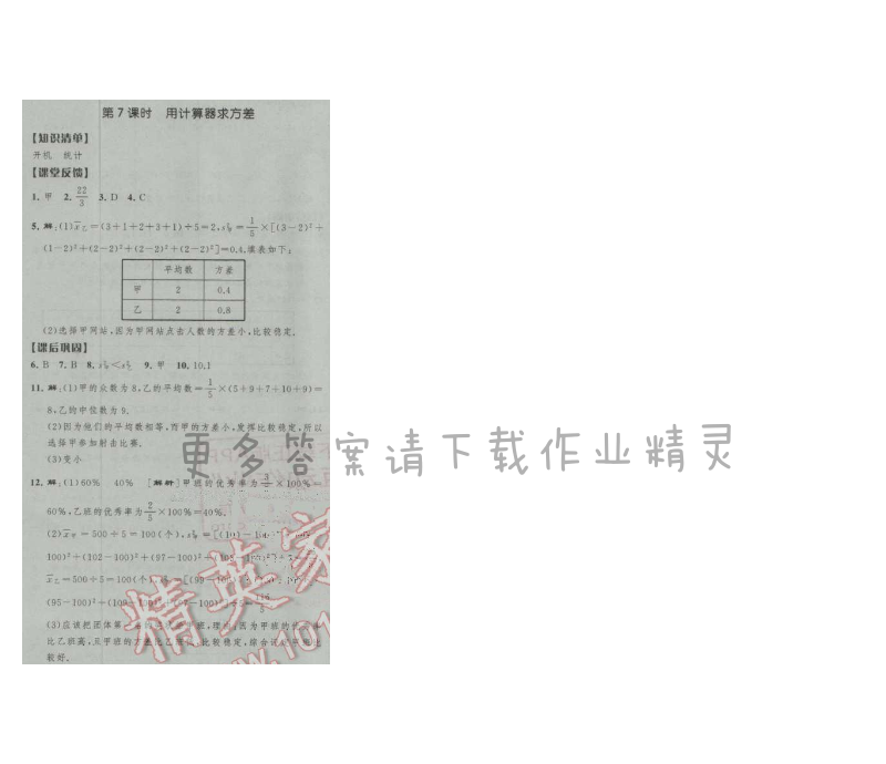 经纶学典新课时作业九年级数学上册江苏版 第7课时 用计算器求方差