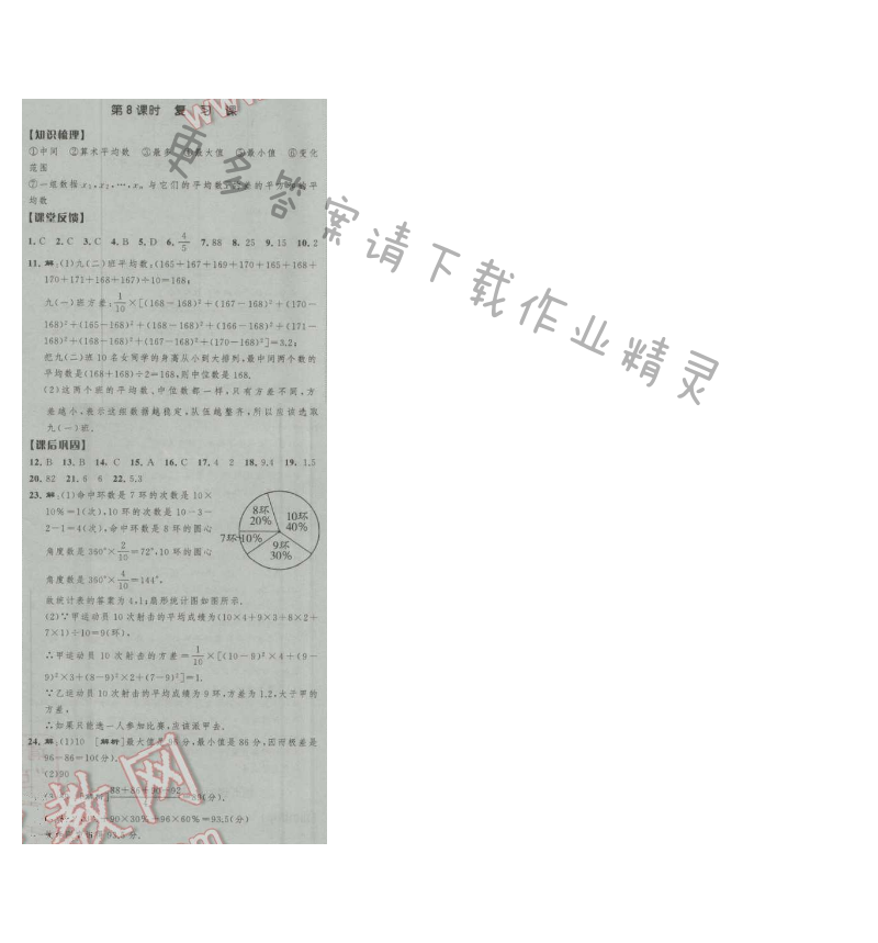 经纶学典新课时作业九年级数学上册江苏版 第8课时 复习课